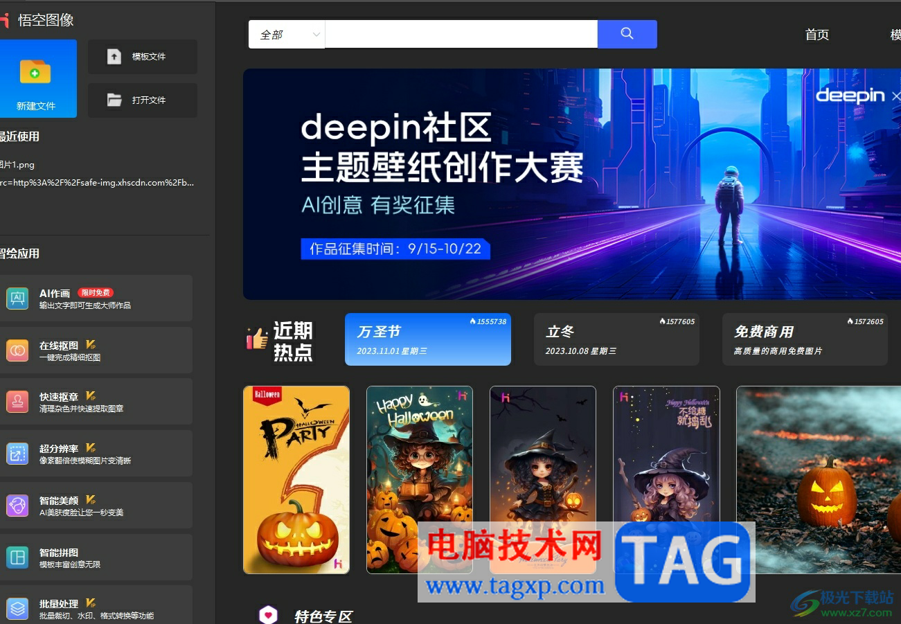 悟空?qǐng)D像將圖片轉(zhuǎn)為pdf格式的教程