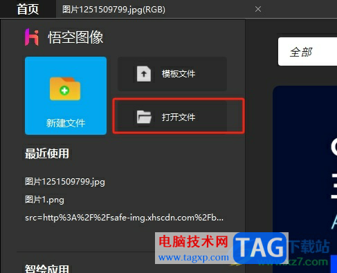 悟空?qǐng)D像將圖片轉(zhuǎn)為pdf格式的教程