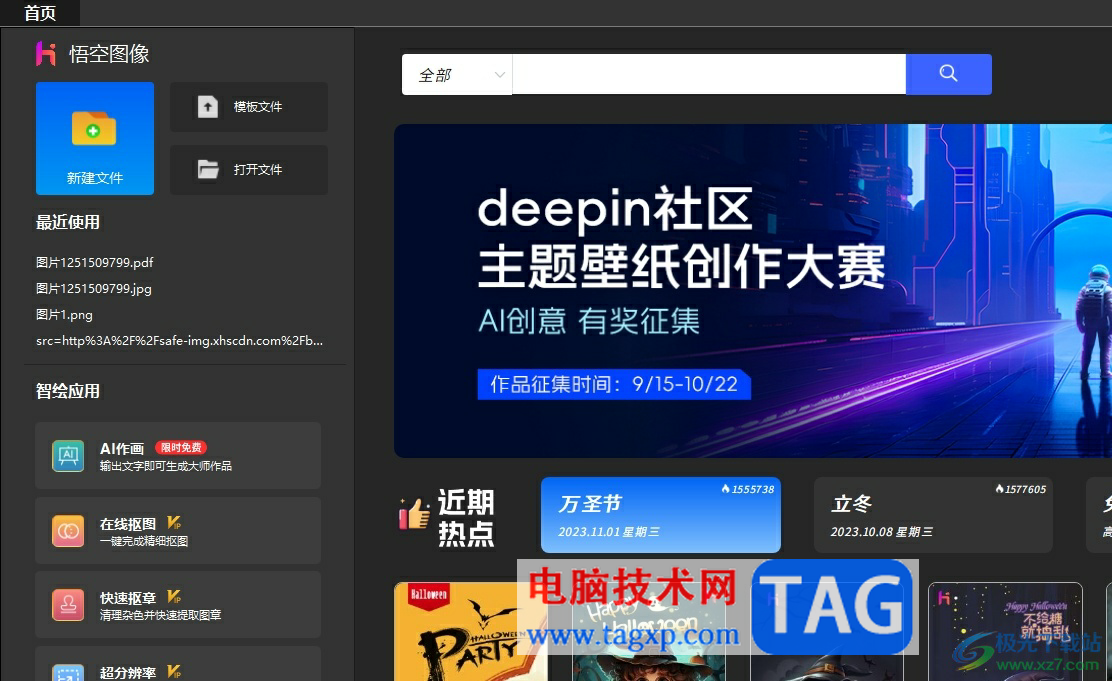 ?悟空圖像混合圖片的教程