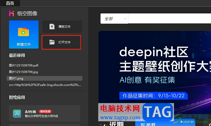?悟空圖像混合圖片的教程