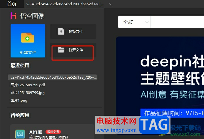 悟空圖像在圖片上添加文字的教程