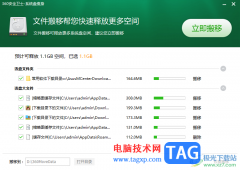 360安全衛(wèi)士將c盤的文件移