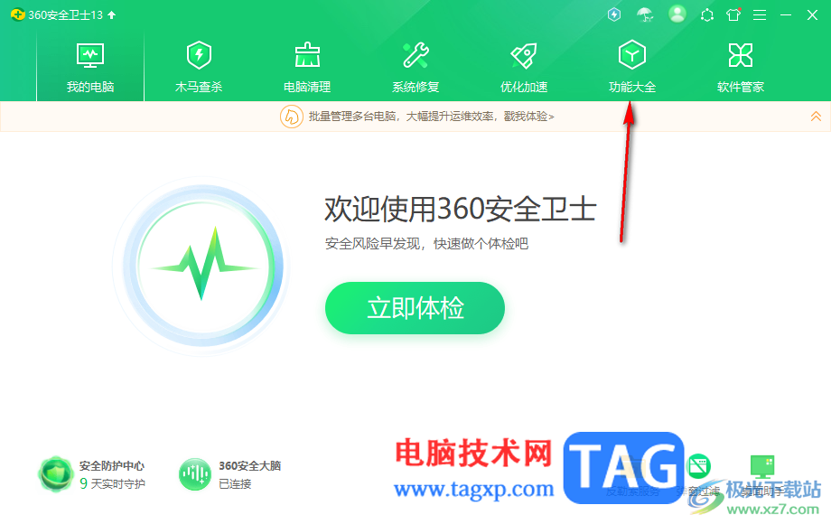 360安全衛(wèi)士將c盤(pán)的文件移到d盤(pán)的方法