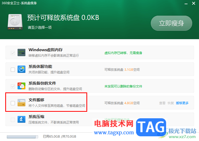 360安全衛(wèi)士將c盤(pán)的文件移到d盤(pán)的方法