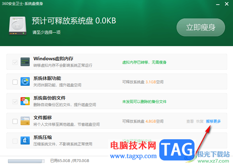 360安全衛(wèi)士將c盤(pán)的文件移到d盤(pán)的方法