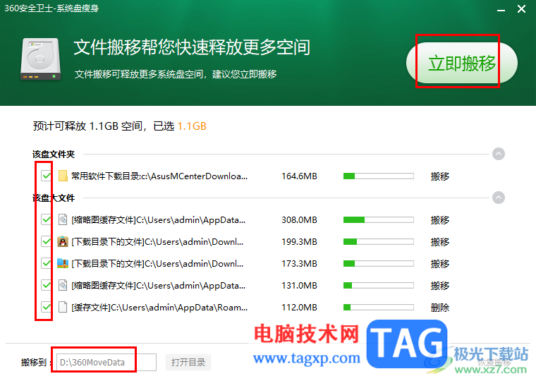 360安全衛(wèi)士將c盤(pán)的文件移到d盤(pán)的方法