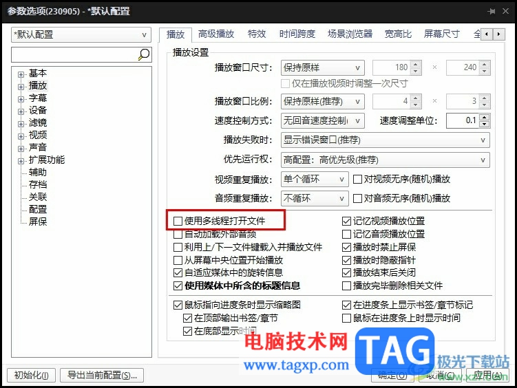 PotPlayer播放器打開文件加載緩慢的解決方法
