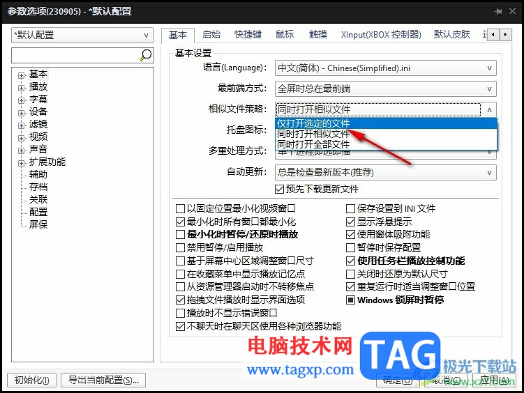 PotPlayer播放器打開文件加載緩慢的解決方法