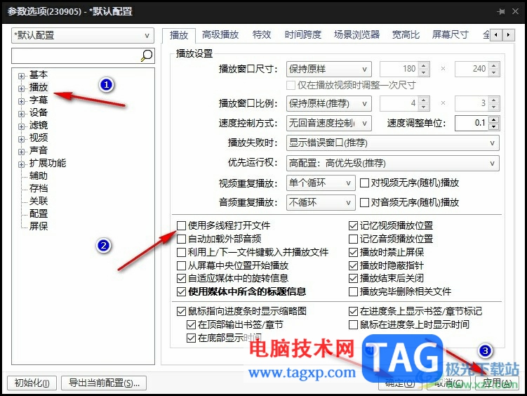 PotPlayer播放器打開文件加載緩慢的解決方法