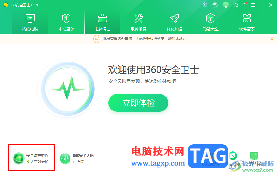 360安全衛(wèi)士軟件設(shè)置為信任的方法