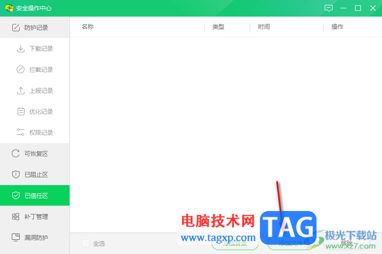 360安全衛(wèi)士軟件設(shè)置為信任的方法