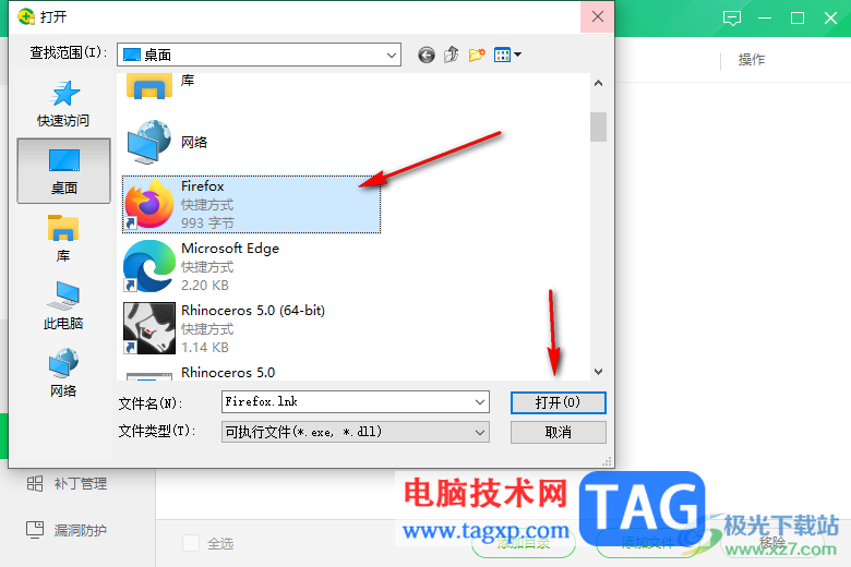 360安全衛(wèi)士軟件設(shè)置為信任的方法