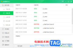 360安全衛(wèi)士查看日志記錄的方法