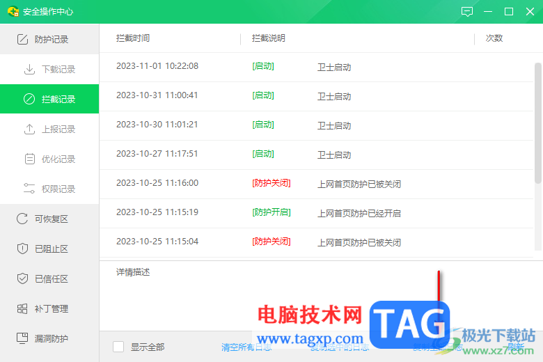 360安全衛(wèi)士查看日志記錄的方法