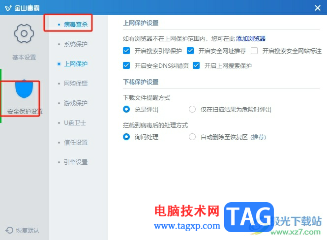 ?金山毒霸取消自動處理病毒的教程