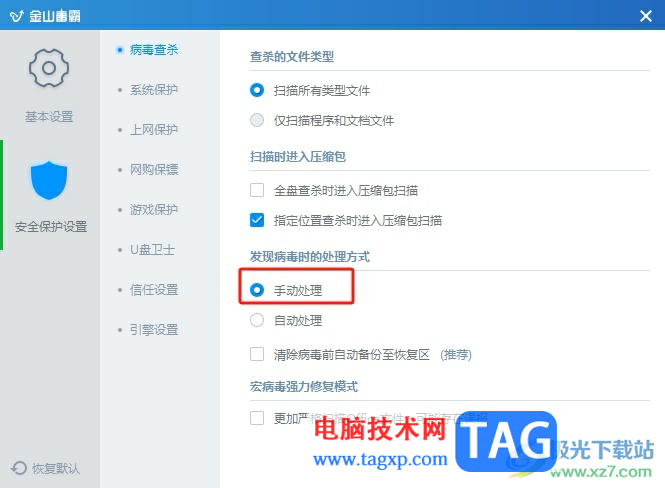 ?金山毒霸取消自動處理病毒的教程