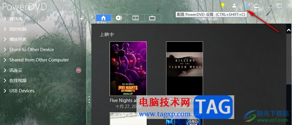 PowerDVD設置查看電影數據默認語言的方法