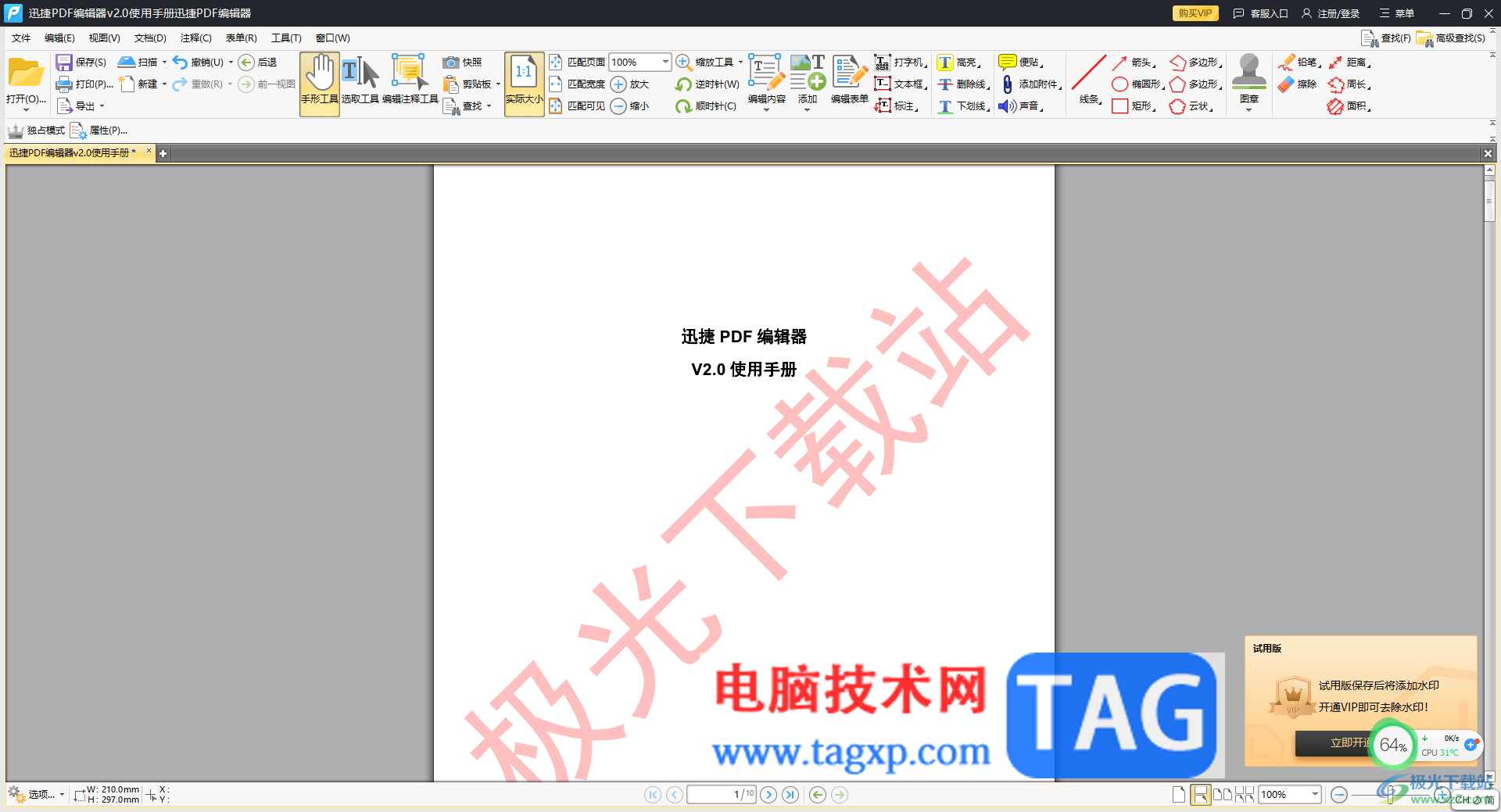迅捷PDF編輯器添加文字水印的方法