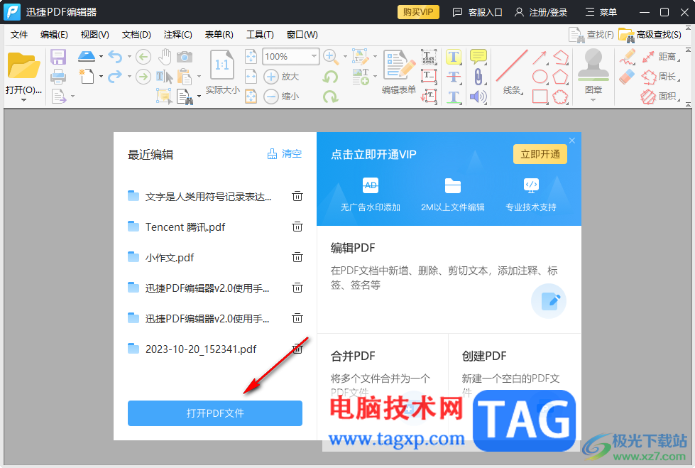 迅捷PDF編輯器添加文字水印的方法