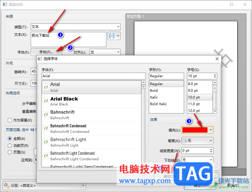 迅捷PDF編輯器添加文字水印的方法