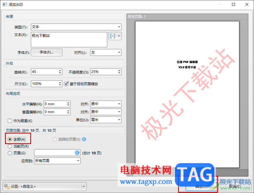 迅捷PDF編輯器添加文字水印的方法