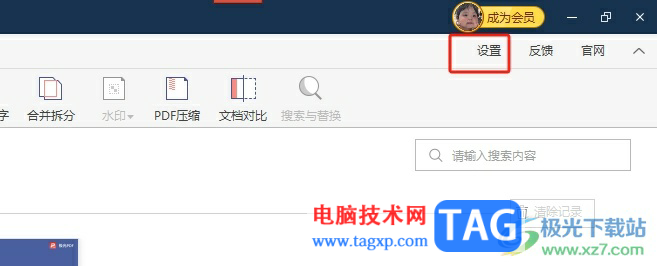 ?極光pdf恢復(fù)快捷鍵的默認(rèn)設(shè)置的教程
