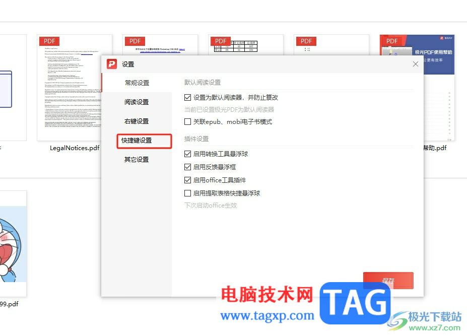 ?極光pdf恢復(fù)快捷鍵的默認(rèn)設(shè)置的教程
