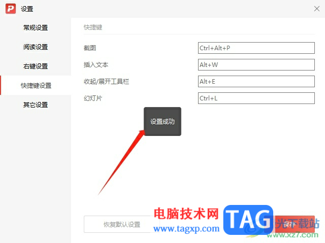 ?極光pdf恢復(fù)快捷鍵的默認(rèn)設(shè)置的教程