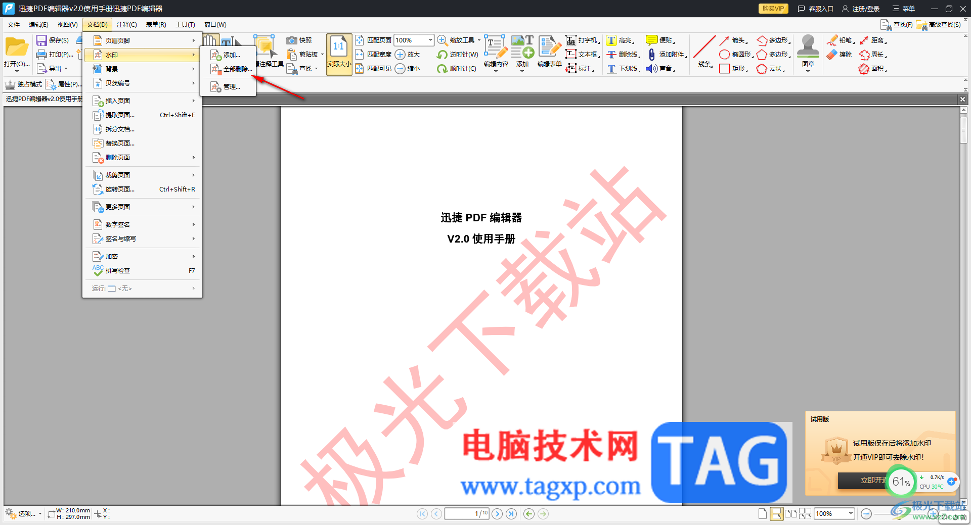 迅捷pdf編輯器刪除水印的方法