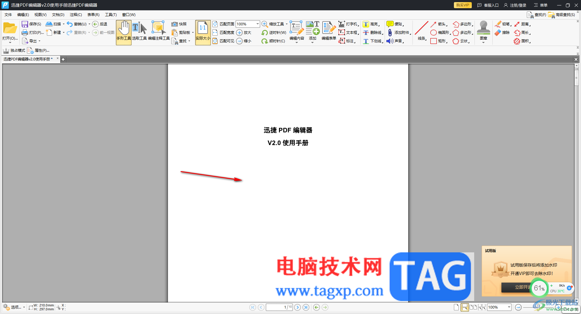 迅捷pdf編輯器刪除水印的方法