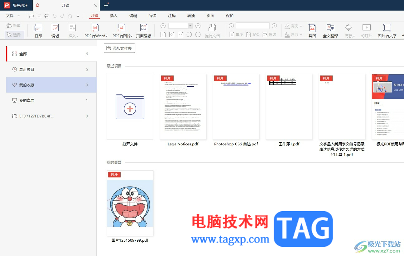?極光pdf讓上下頁連續(xù)顯示不斷開的教程