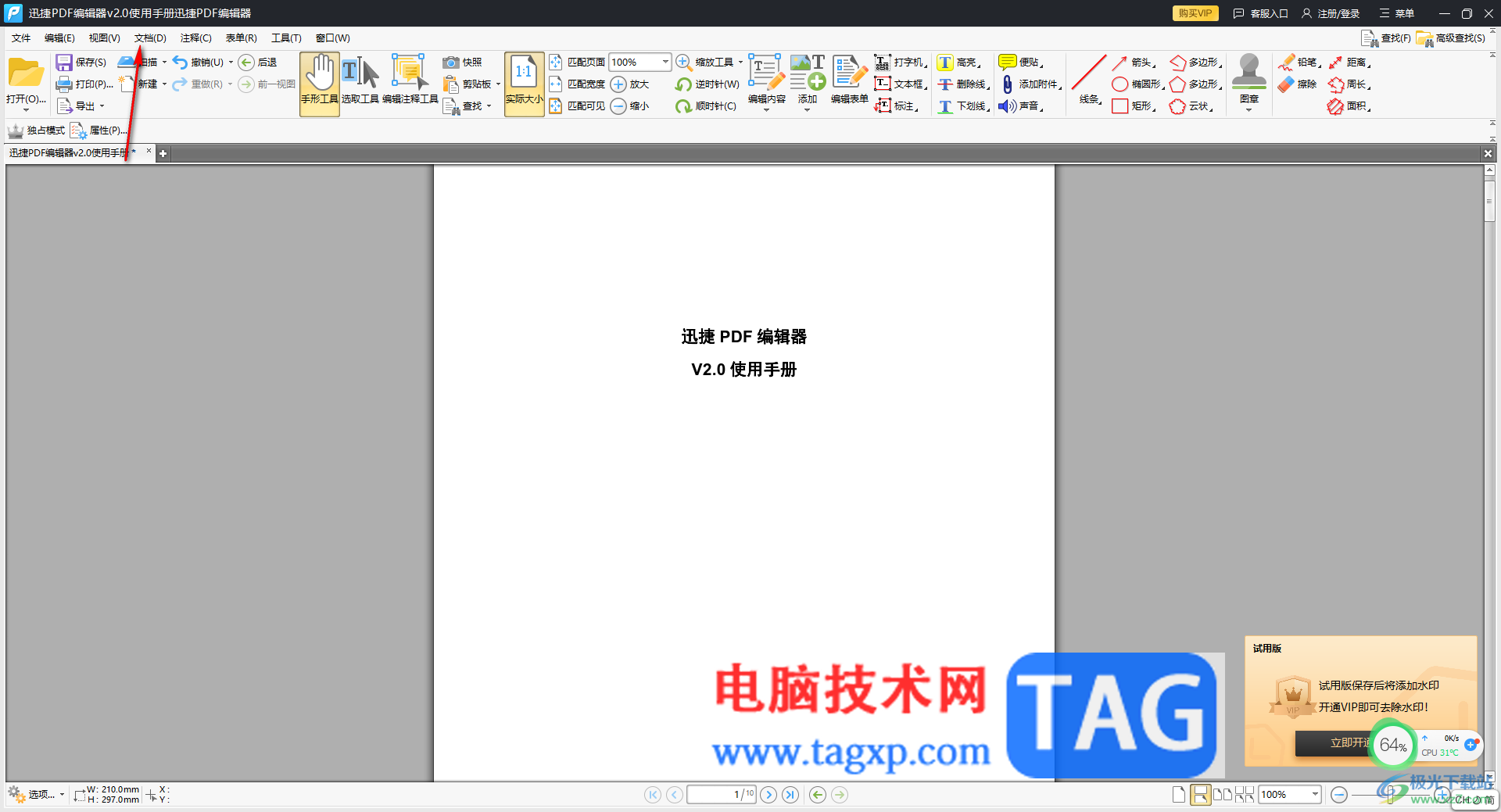 迅捷PDF編輯器設(shè)置背景圖片的方法