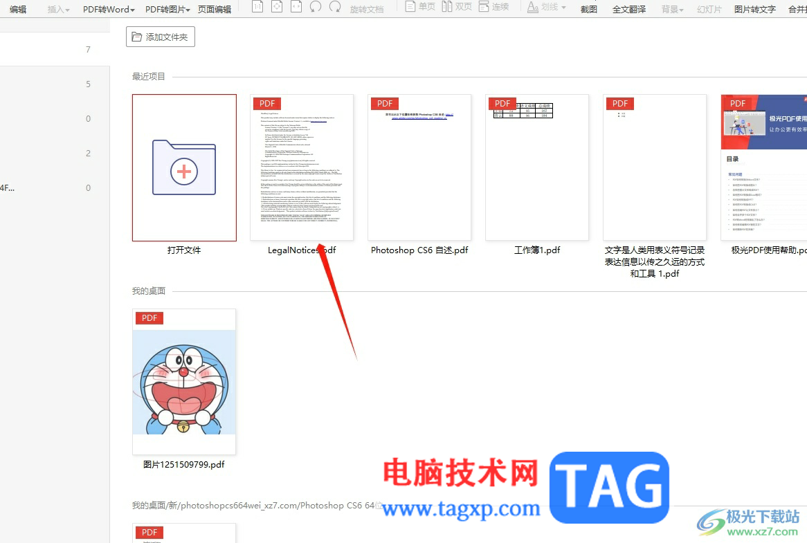 ?極光pdf使用橡皮擦擦除頁(yè)面內(nèi)容的教程