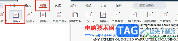 ?極光pdf使用橡皮擦擦除頁(yè)面內(nèi)容的教程