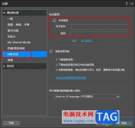 PowerDVD設(shè)置自動(dòng)登錄電子郵箱賬號(hào)的方法