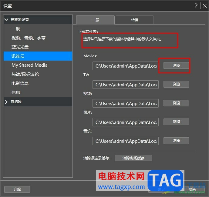 PowerDVD更改媒體下載后的存儲(chǔ)位置的方法