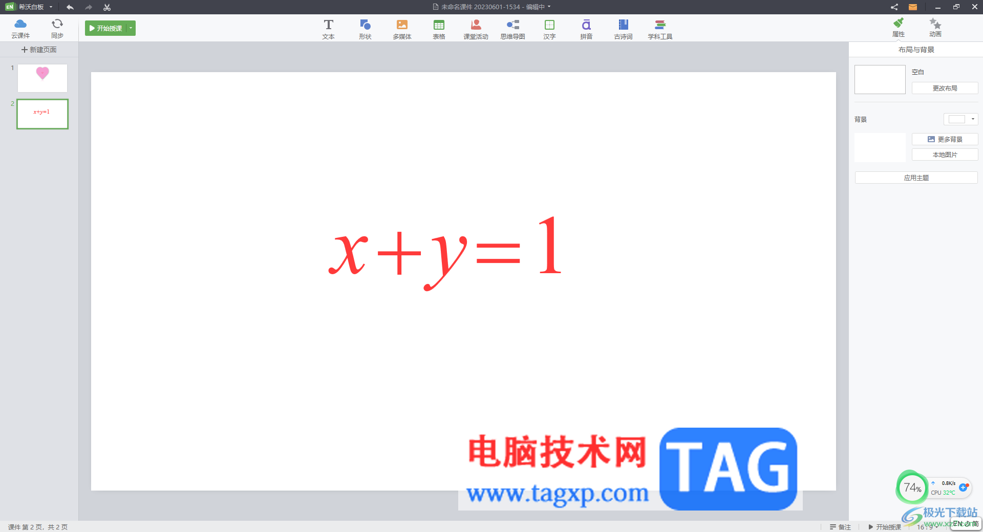 電腦版希沃白板5插入公式放大顯示的方法