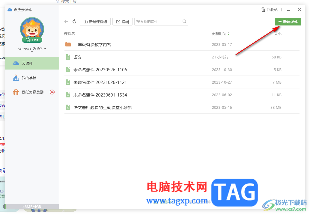 電腦版希沃白板5插入公式放大顯示的方法