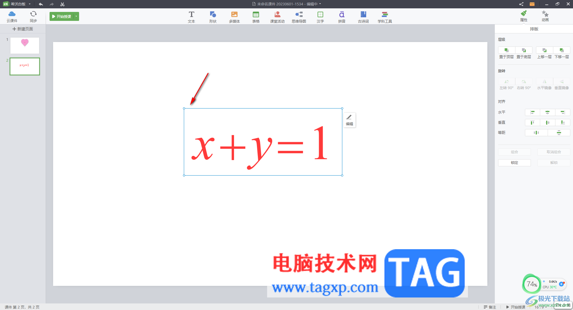 電腦版希沃白板5插入公式放大顯示的方法