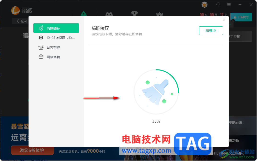 雷神加速器清除游戲緩存的方法