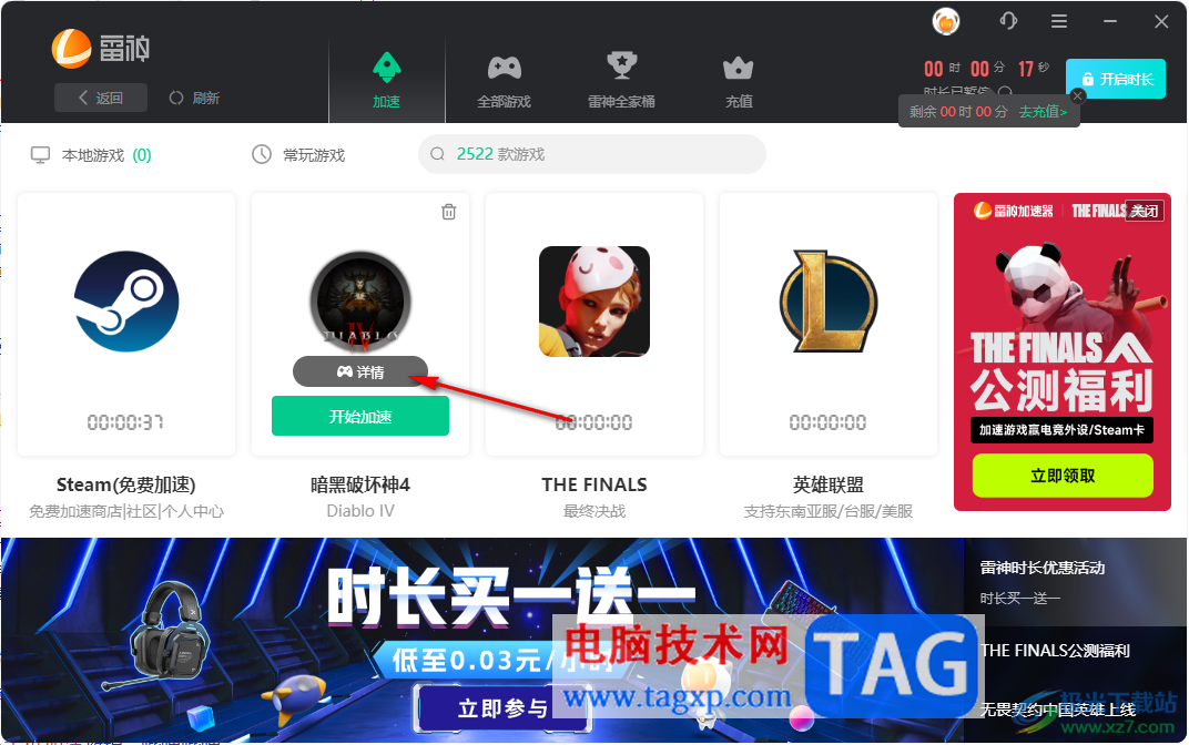 雷神加速器自定義設(shè)置區(qū)服的方法