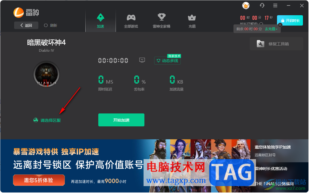 雷神加速器自定義設(shè)置區(qū)服的方法