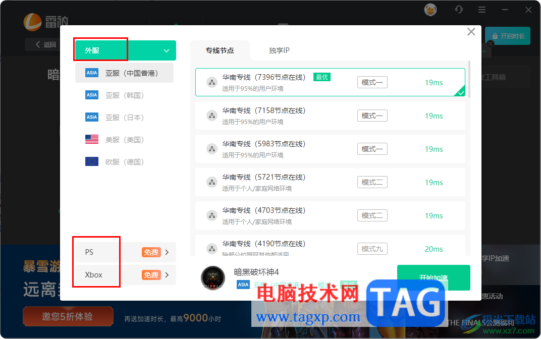雷神加速器自定義設(shè)置區(qū)服的方法