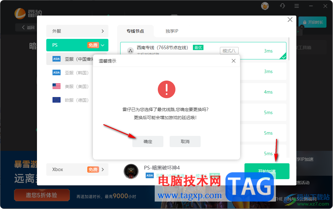 雷神加速器自定義設(shè)置區(qū)服的方法