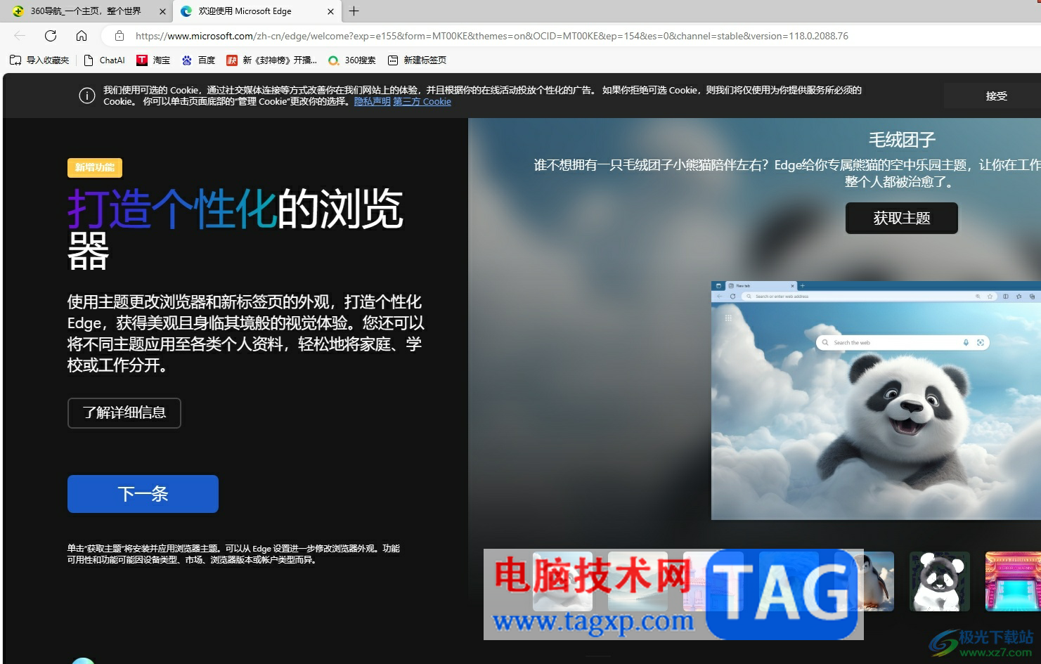 edge瀏覽器開(kāi)啟后彈出歡迎使用界面的關(guān)閉教程