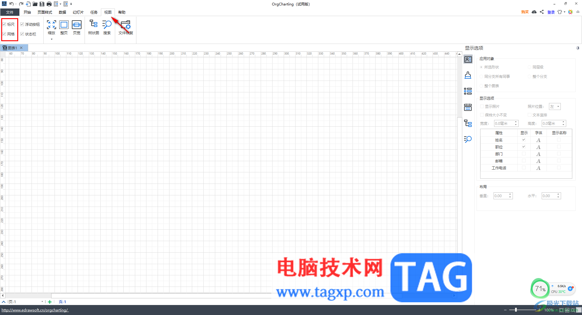 OrgCharting設(shè)定網(wǎng)格根據(jù)標尺自動計算的方法