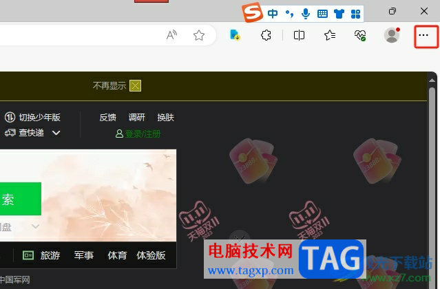 ?edge瀏覽器開機(jī)自動彈出網(wǎng)頁的解決教程