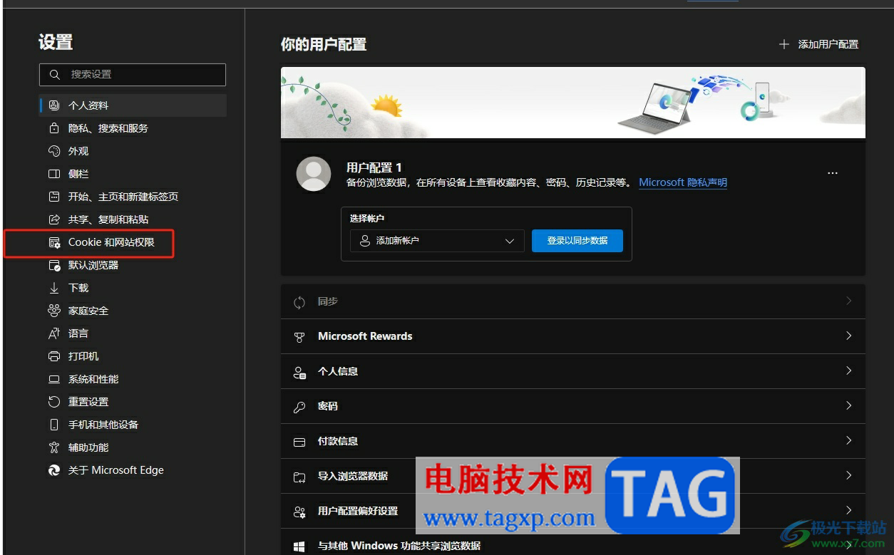 ?edge瀏覽器開機(jī)自動彈出網(wǎng)頁的解決教程