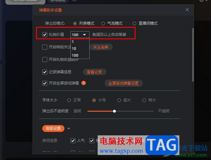 斗魚直播伴侶開(kāi)啟自動(dòng)答謝禮物功能的方法