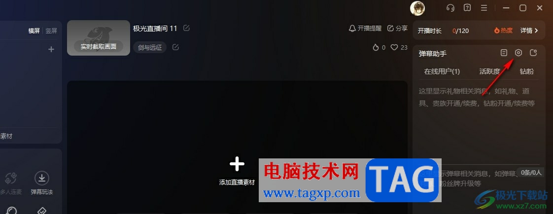 斗魚直播伴侶開(kāi)啟自動(dòng)答謝禮物功能的方法
